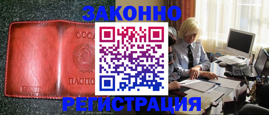 купить прописку в Белебее