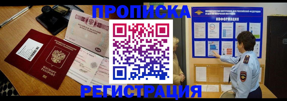 временная регистрация 2025 в Белебее
