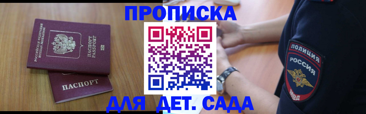 временная регистрация для школы в Белебее