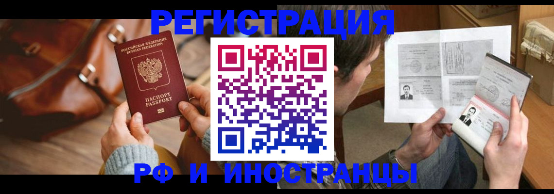 прописка законно в Белебее