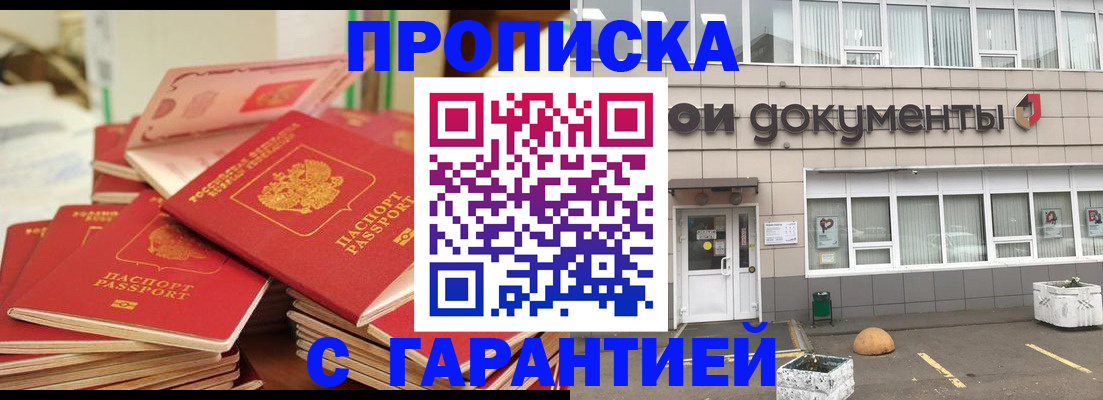 прописка иностранных граждан в Белебее